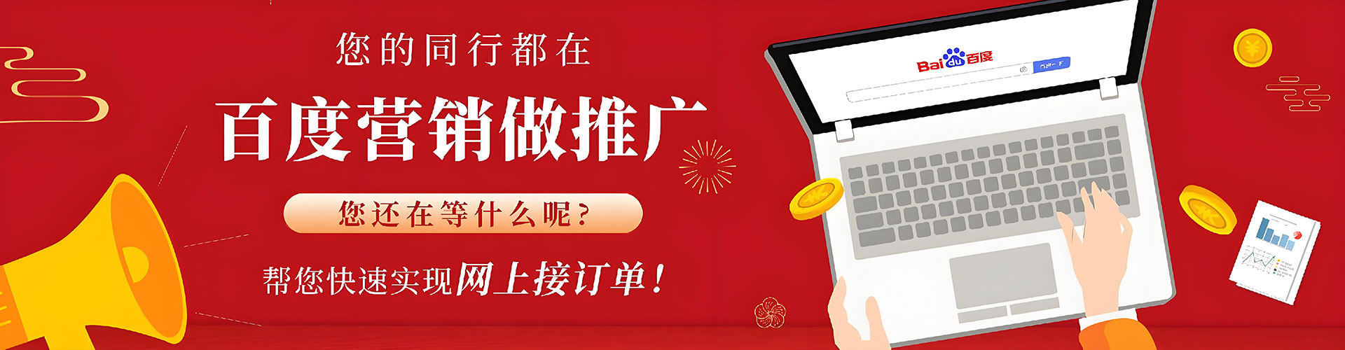 将军百度推广